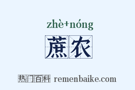 蔗农是什么意思的图片